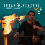 دانلود آهنگ احسان نی زن به نام خیال